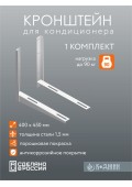 Кронштейн кондиционера 400х450х1,5 мм