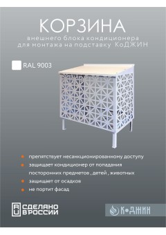 Подставка под кондиционер с декоративными панелями 100х 52 х 120 см