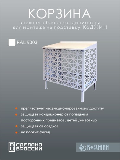 Подставка под кондиционер с декоративными панелями 100х 52 х 120 см