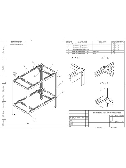 Подставка под 2 кондиционера
