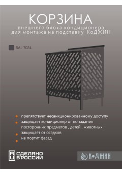 Подставка под кондиционер с декоративными панелями 100х 52 х 120 см