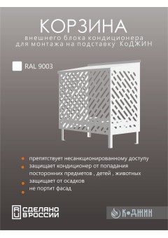 Подставка под кондиционер с декоративными панелями 100х 52 х 120 см