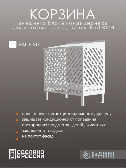 Подставка под кондиционер с декоративными панелями 100х 52 х 120 см
