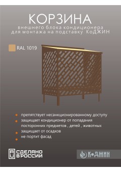 Подставка под кондиционер с декоративными панелями 100х 52 х 120 см