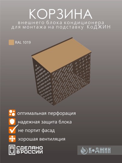 Подставка под кондиционер с декоративными панелями 100х 52 х 120 см