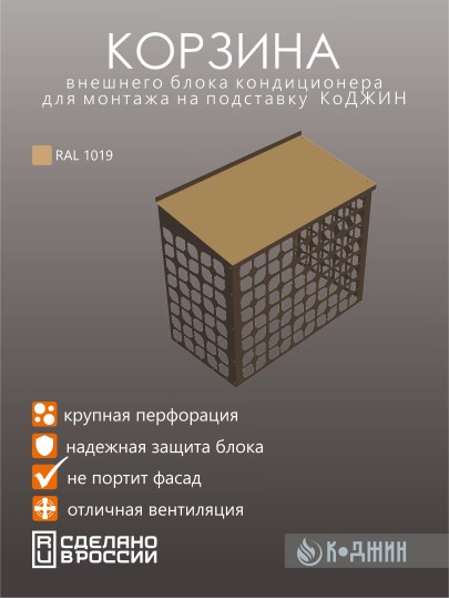 Подставка под кондиционер с декоративными панелями 100х 52 х 120 см