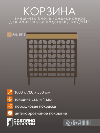 Подставка под кондиционер с декоративными панелями 100х 52 х 120 см