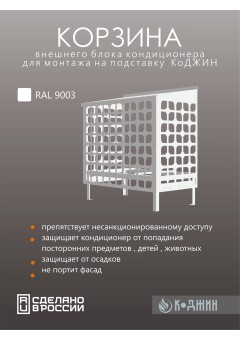 Подставка под кондиционер с декоративными панелями 100х 52 х 120 см