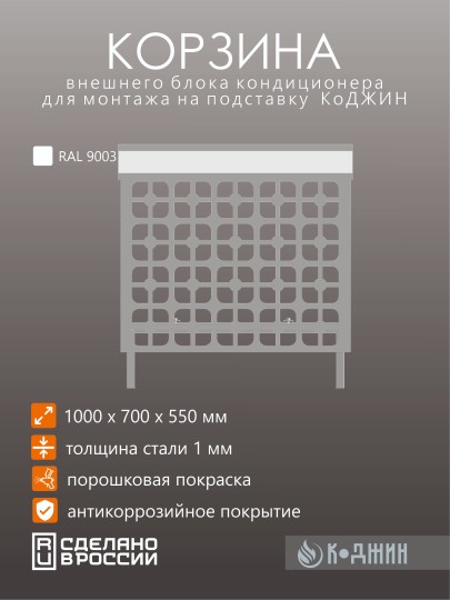 Подставка под кондиционер с декоративными панелями 100х 52 х 120 см