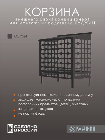 Подставка под кондиционер с декоративными панелями 100х 52 х 120 см