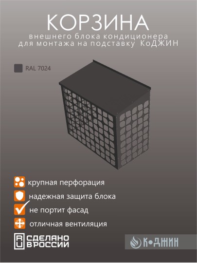 Подставка под кондиционер с декоративными панелями 100х 52 х 120 см