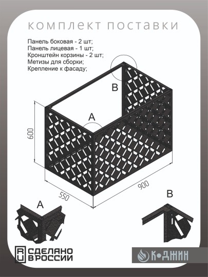 Корзина для кондиционера 90х60х55см RAL - 9003 Мод - 3