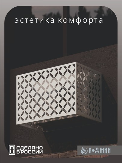 Корзина для кондиционера 90х60х55см RAL 9003 Мод - 6.