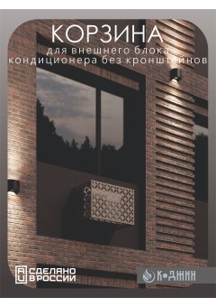 Корзина для кондиционера 90х60х55см RAL 1019 Мод - 5