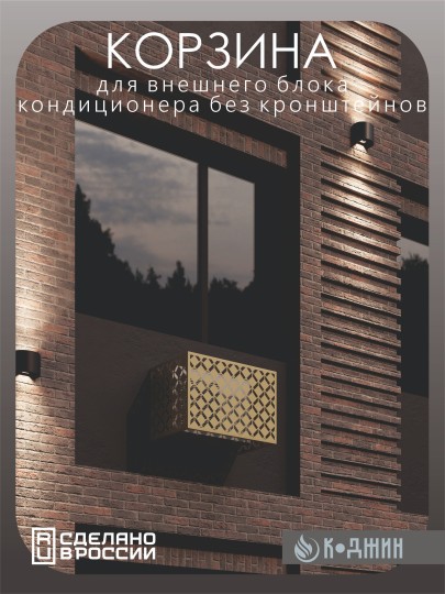 Корзина для кондиционера 90х60х55см RAL 1002 Мод - 6.