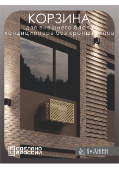 Корзина для кондиционера 90х60х55см RAL 1002 Мод - 3