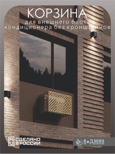 Корзина для кондиционера 90х60х55см RAL 1002 Мод - 3