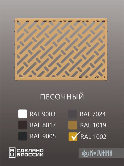 Корзина для кондиционера 90х60х55см RAL 1002 Мод - 3