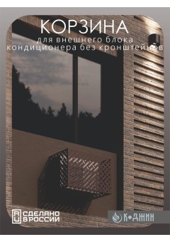 Корзина для кондиционера 90х60х55см RAL - 8017 Мод - 3