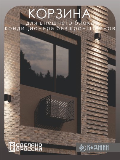 Корзина для кондиционера 90х60х55см RAL - 7024 Мод - 3