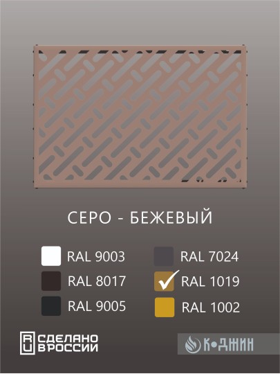 Корзина для кондиционера 90х60х55см RAL - 1019 Мод - 3