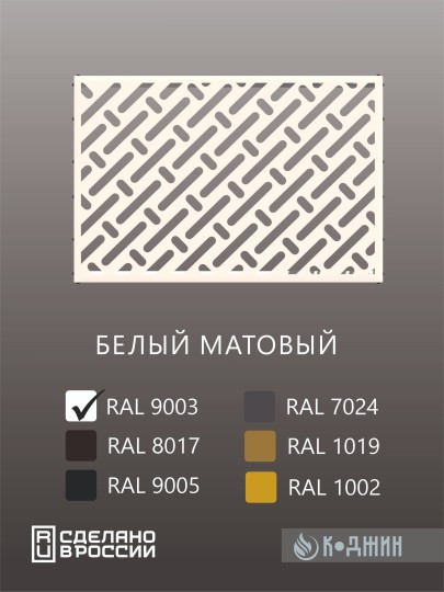 Корзина для кондиционера 90х60х55см RAL - 9003 Мод - 3