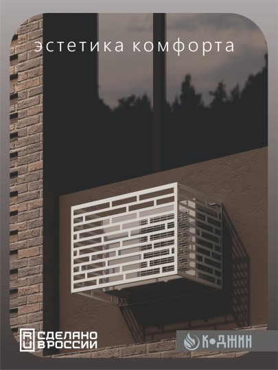 Корзина для кондиционера 90х60х55см RAL - 9003 Мод - 8