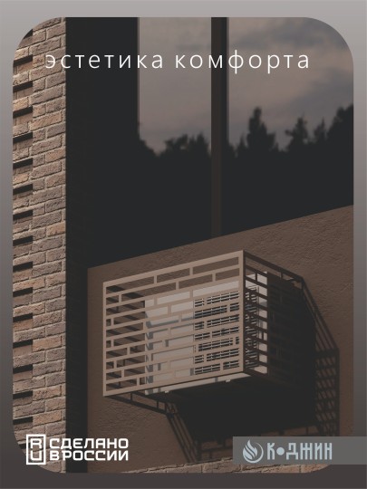 Корзина для кондиционера 90х60х55см RAL - 1019 Мод - 8