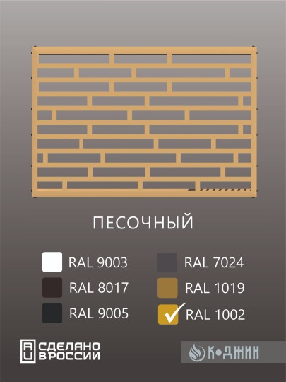Корзина для кондиционера 90х60х55см RAL - 1002 Мод - 8