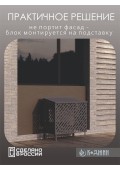 Подставка под кондиционер с декоративными панелями 100х 52 х 120 см