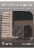 Подставка под кондиционер с декоративными панелями 100х 52 х 120 см