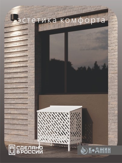 Подставка под кондиционер с декоративными панелями 100х 52 х 120 см