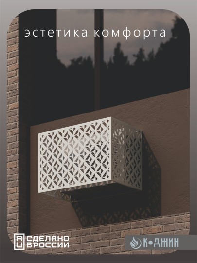 Корзина для кондиционера 90х60х55см RAL 9003 Мод - 5