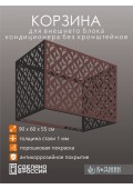 Корзина для кондиционера 90х60х55см RAL 8017 Мод - 5