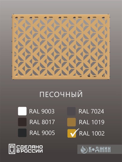 Корзина для кондиционера 90х60х55см RAL 1002 Мод - 5