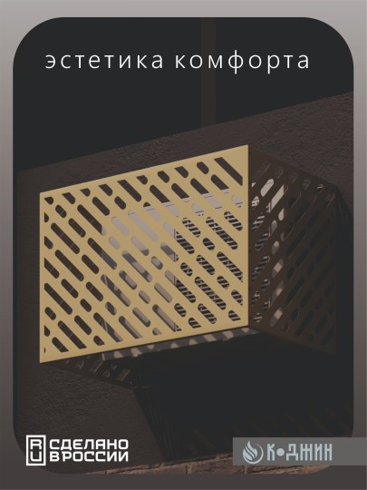 Корзина для кондиционера 90х60х55см RAL - 1019 Мод - 1