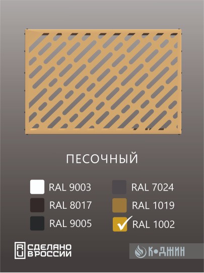 Корзина для кондиционера 90х60х55см RAL - 1019 Мод - 1