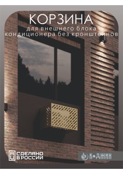 Корзина для кондиционера 90х60х55см Ral - 1002 Мод - 1