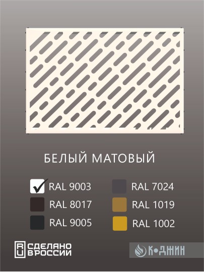 Корзина для кондиционера 90х60х55см Ral - 9003 Мод - 1