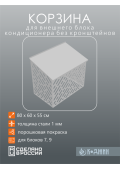 Корзина фасадная универсальная с козырьком 80х60 Мод - 1 