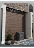 Подставка для кондиционера с декоративными панелями  1200 мм. До 28 BTU