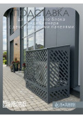 Подставка для кондиционера с декоративными панелями  1200 мм. До 28 BTU