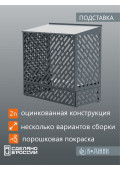 Подставка для кондиционера с декоративными панелями  1200 мм. До 28 BTU