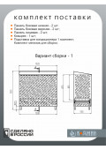 Подставка для кондиционера с декоративными панелями  1200 мм. До 28 BTU