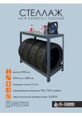 Стеллаж для колес с полкой